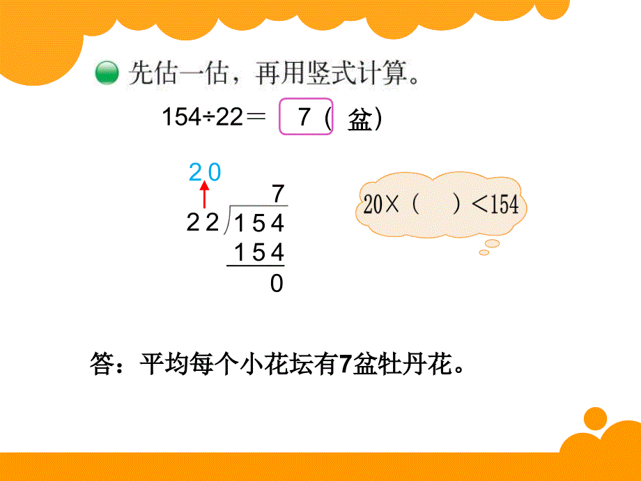 四年级上册第六单元除法参观花圃_第3页