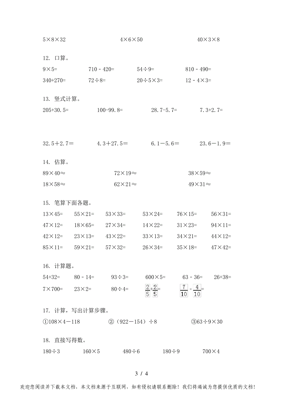 三年级浙教版数学上册计算题专项水平练习题_第3页