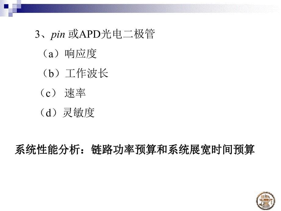 第八数字传输系统_第5页