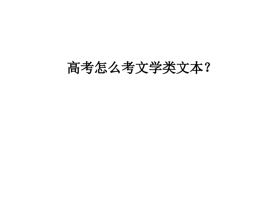 高考现代文阅读专题_第2页