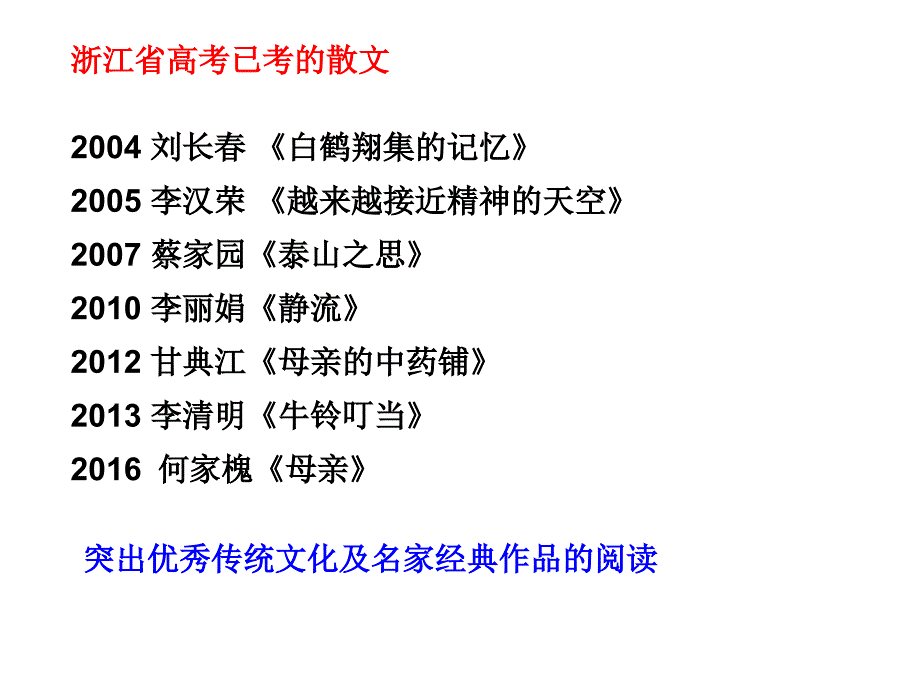 高考现代文阅读专题_第4页