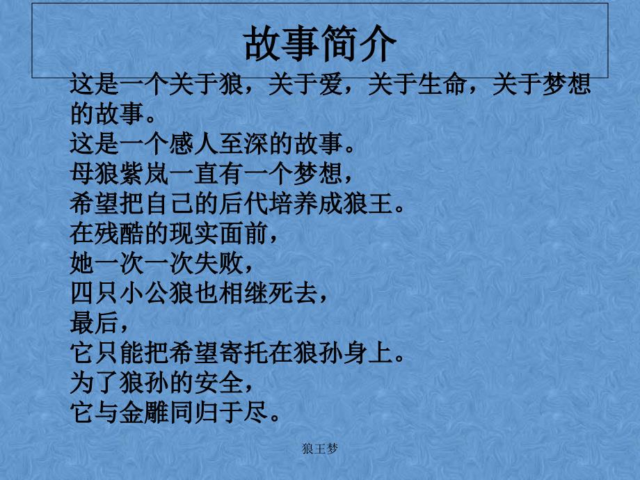 狼王梦优质教案_第3页