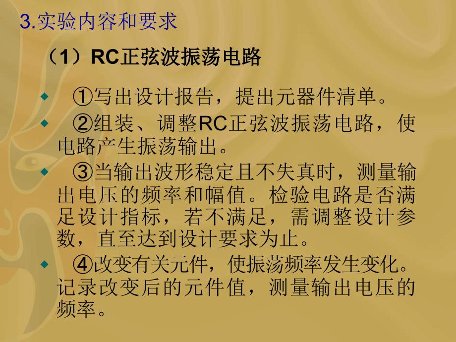 实验十波形产生电路实验_第3页