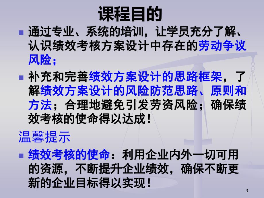 绩效考核方案设计与劳资风险_第3页