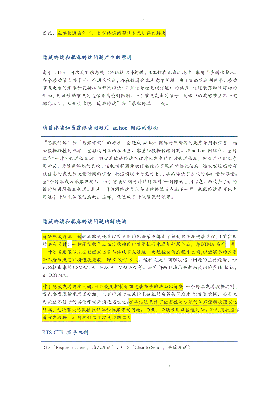 隐藏终端和暴露终端_第2页