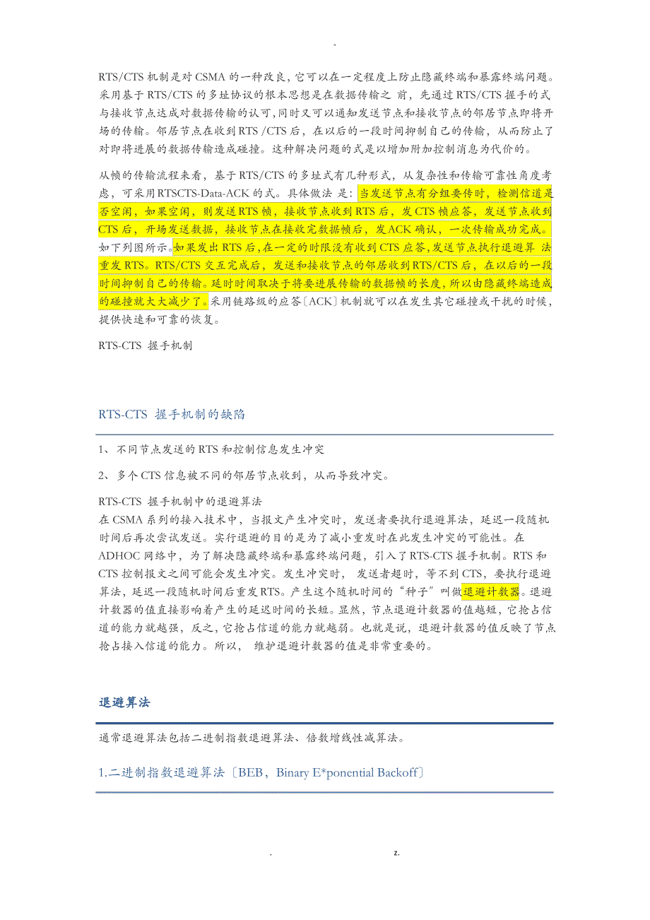 隐藏终端和暴露终端_第3页