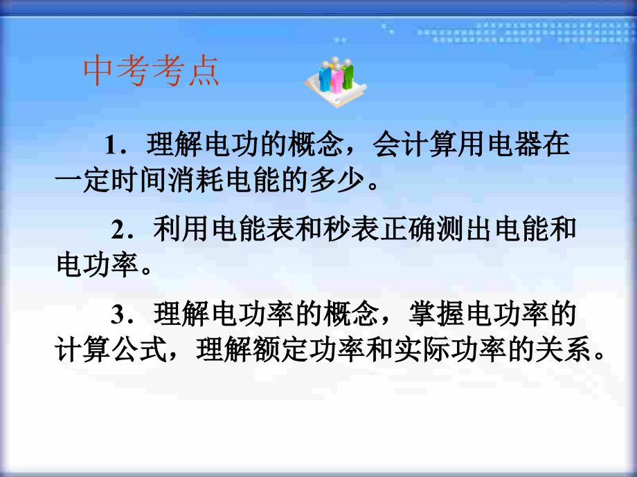 电功电功率中考复习课件_第2页