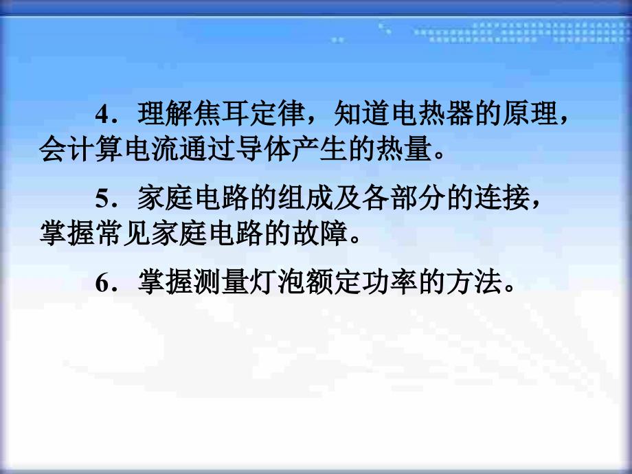 电功电功率中考复习课件_第3页