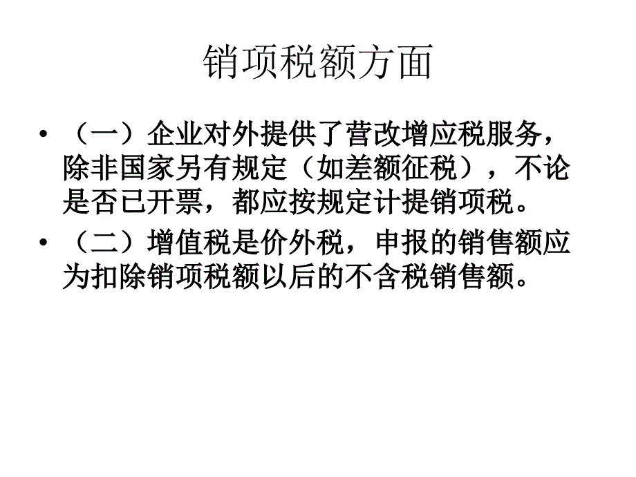 营改增试点纳税人纳税申报.ppt_第2页