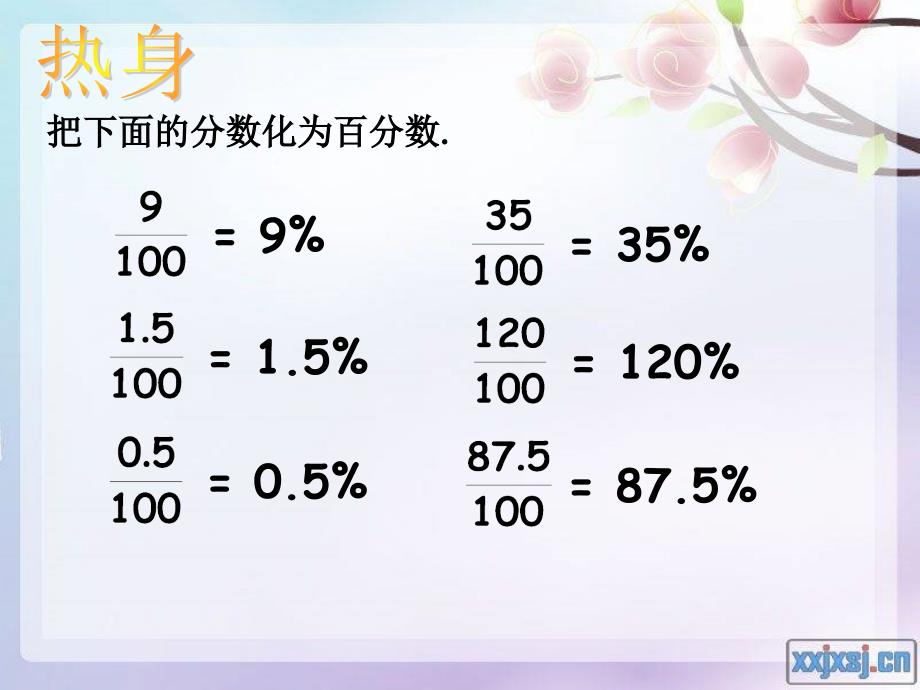 百分数与小数的互化课件(改进版_第3页