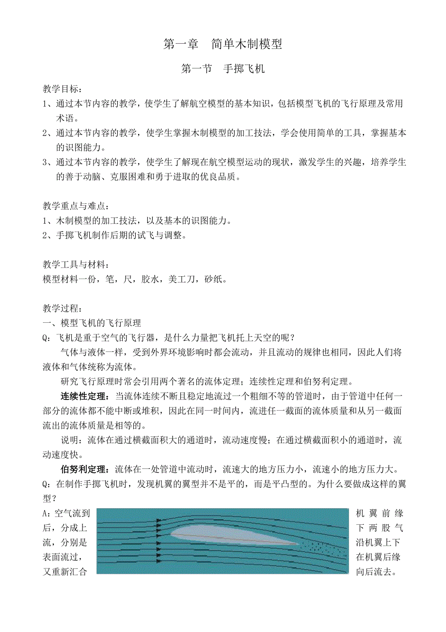 初一下劳技教案_第1页