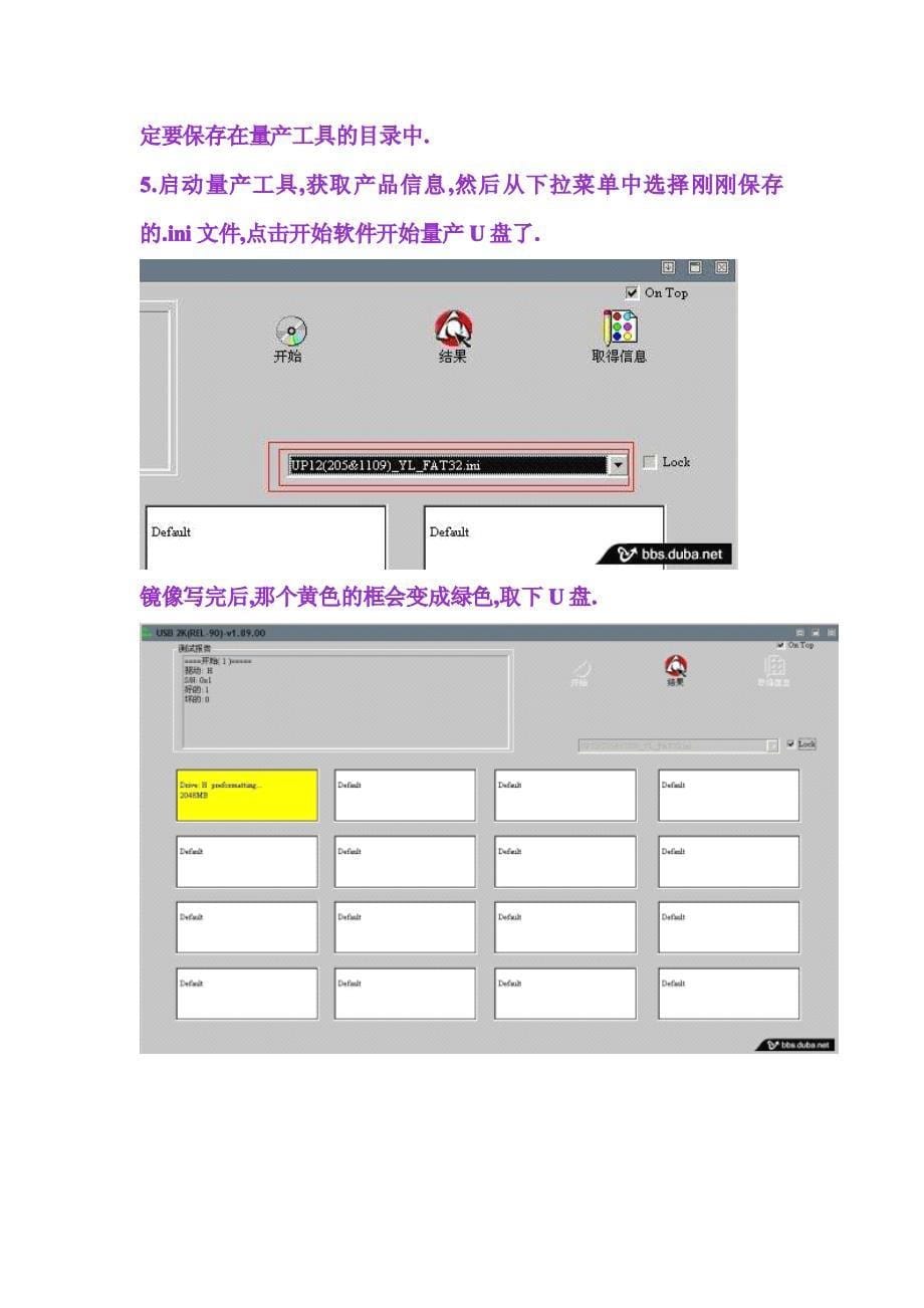 2G金士顿U盘量产详细图解教程_第5页