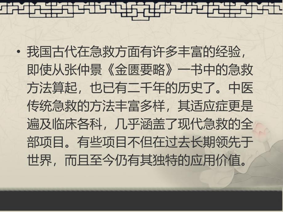 医学课件中医急救_第3页