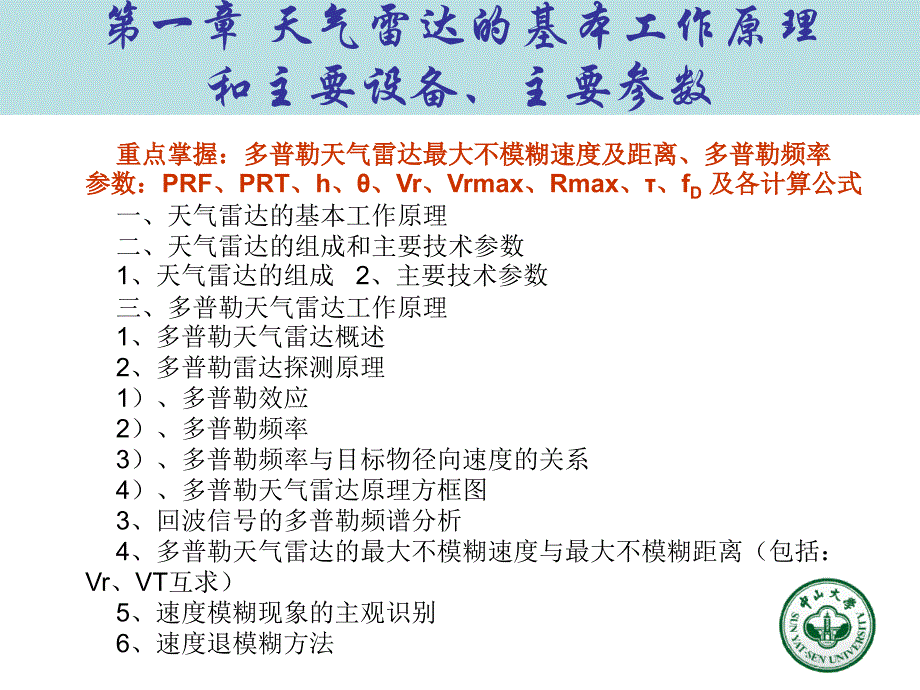 天气雷达的基本工作原理和参数_第2页