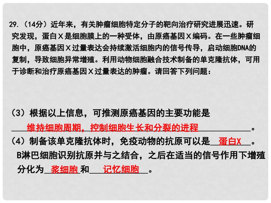 高考生物专题分类汇编 细胞的生命历程课件 新人教版_第4页