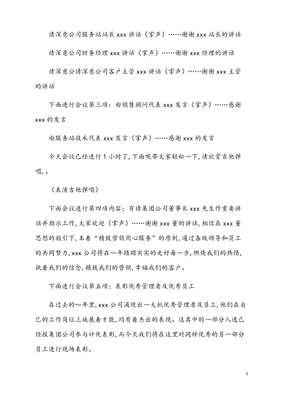 公司2021年度工作总结会议主持词【新模板】_第2页