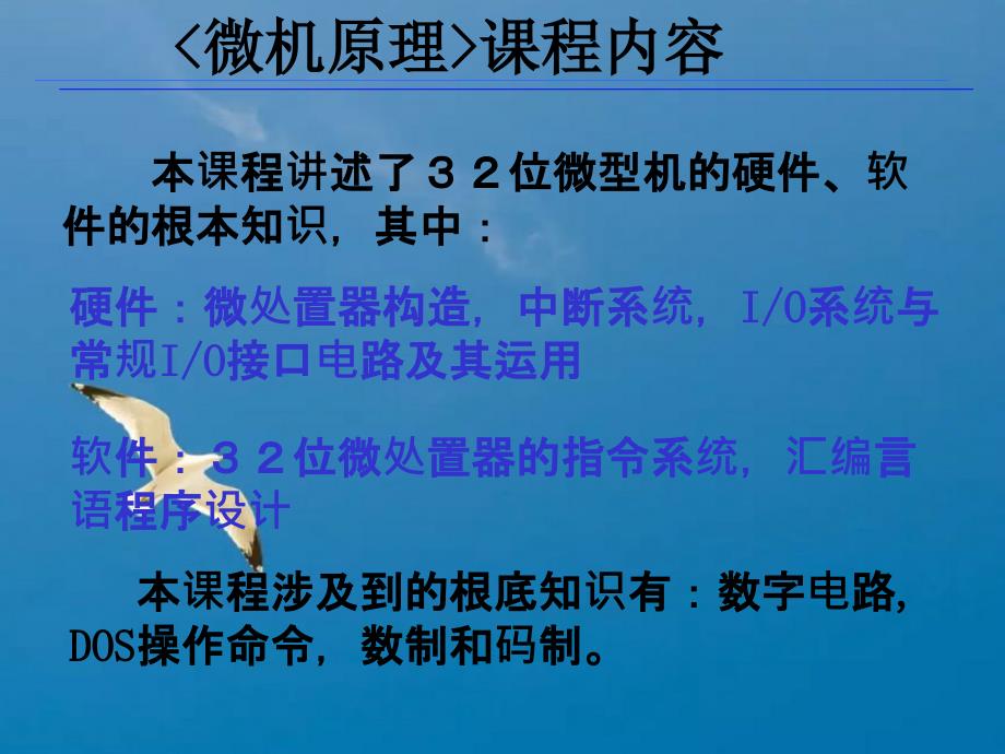 新编12位微型计算机原理及应用第1章ppt课件_第1页