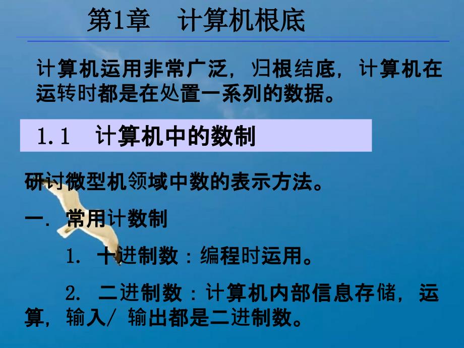 新编12位微型计算机原理及应用第1章ppt课件_第2页