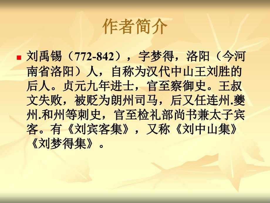 《酬乐天扬州初逢席上见赠》　课件.ppt_第4页