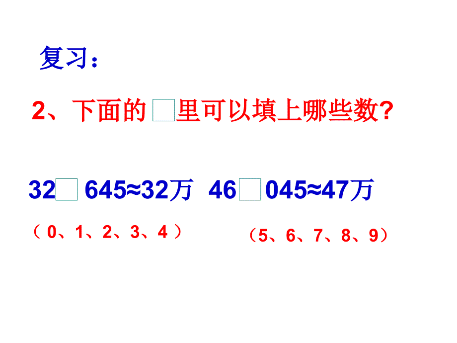 求一个小数的近似数(例1)_第2页