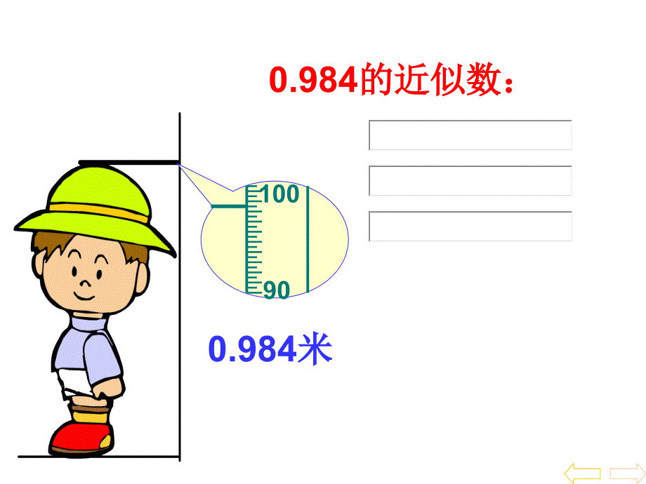 求一个小数的近似数(例1)_第4页