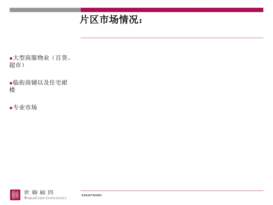 房地产策划深圳地产地产深圳新龙岗商业中心营销策划报告51页_第4页