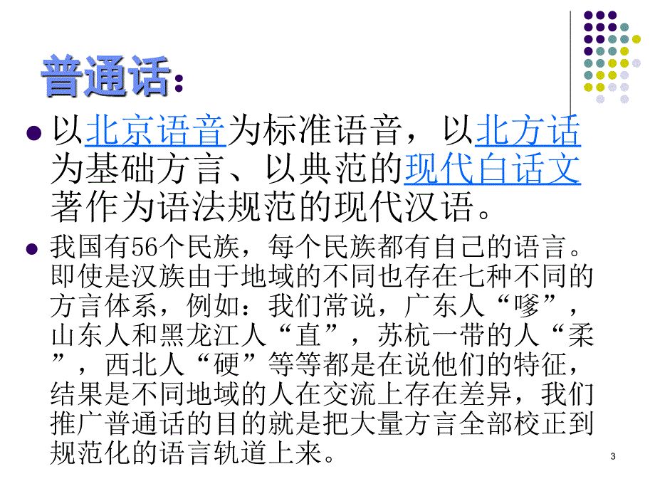 普通话测试考前培训材料ppt课件_第3页