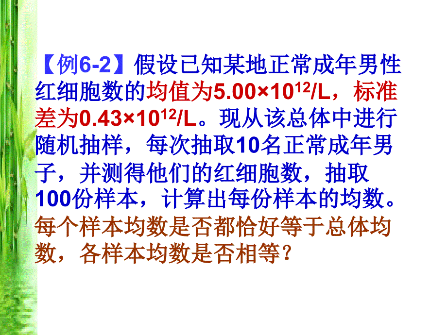 卫生统计学：第6章 总体均数与总体率的估计_第4页