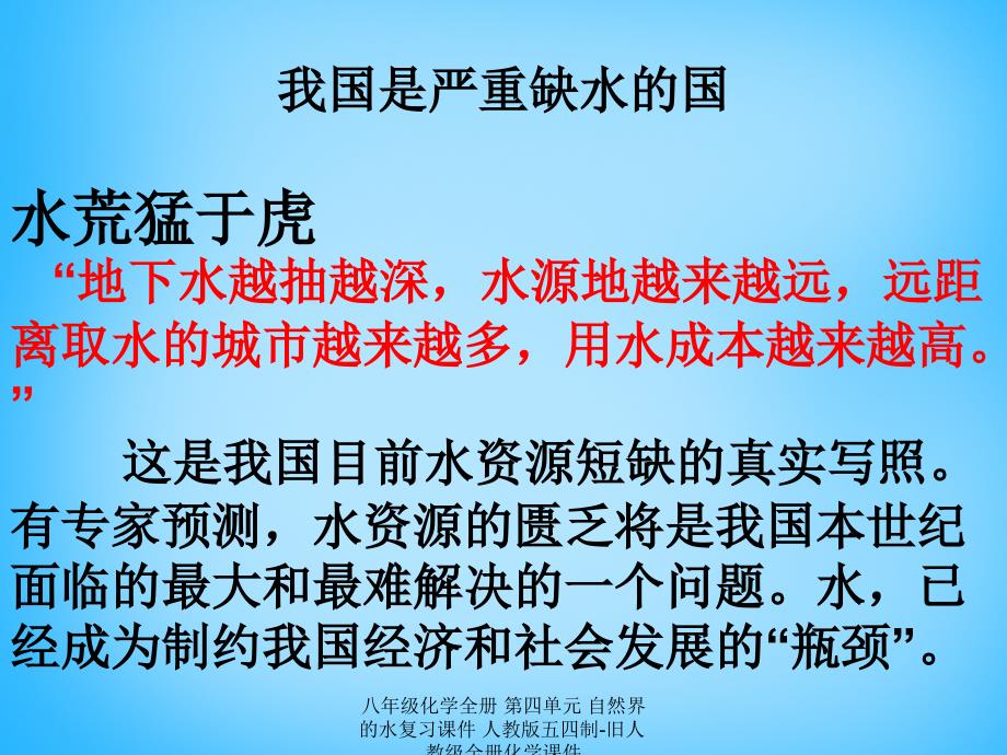 最新八年级化学全册第四单元自然界的水复习_第4页