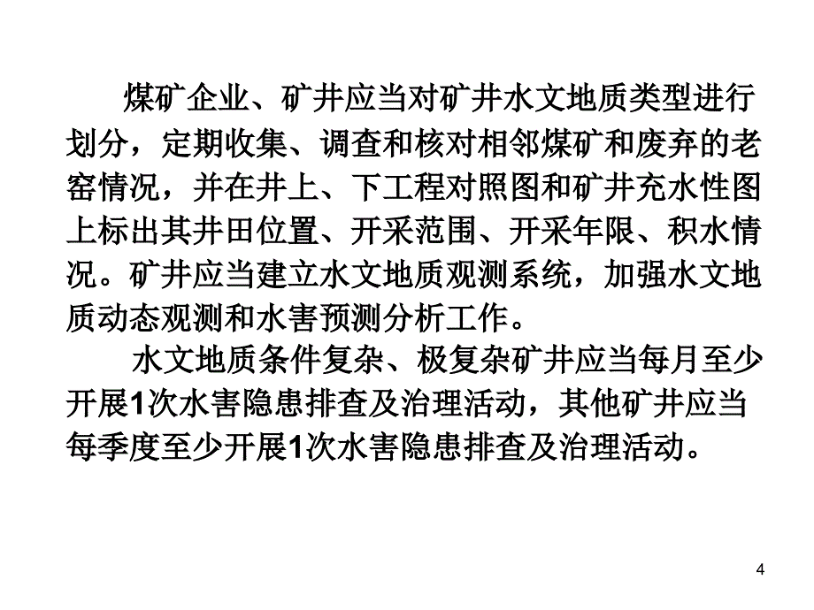 《安全技术规程》PPT课件_第4页