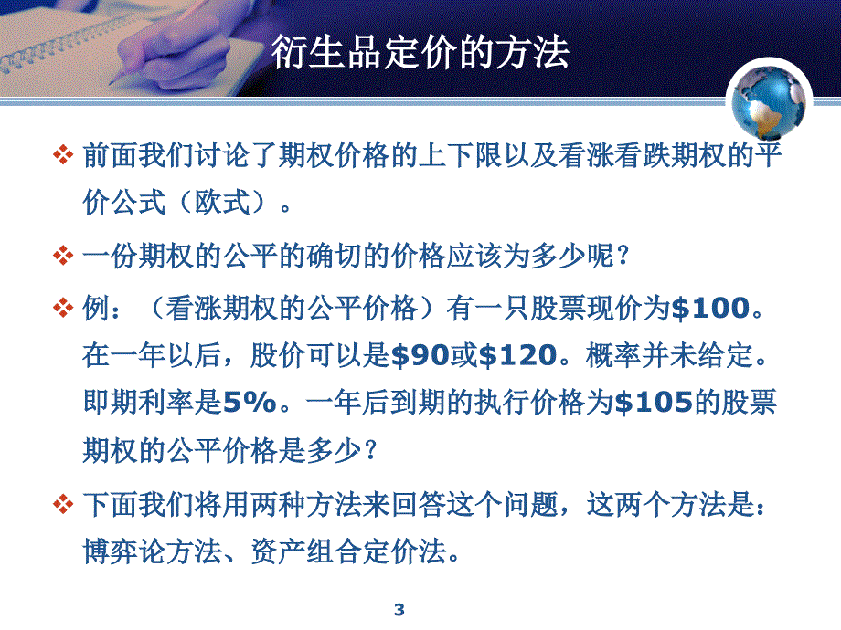 衍生品定价的方法PPT优秀课件_第3页