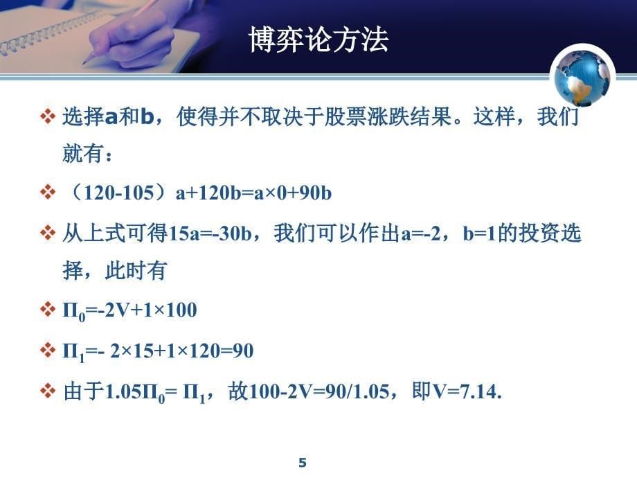 衍生品定价的方法PPT优秀课件_第5页