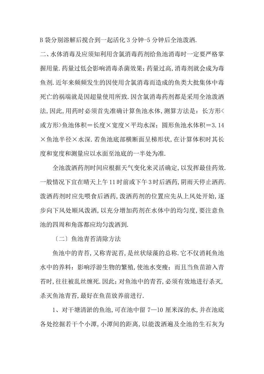 大型园区植物及园区养护措施_第2页