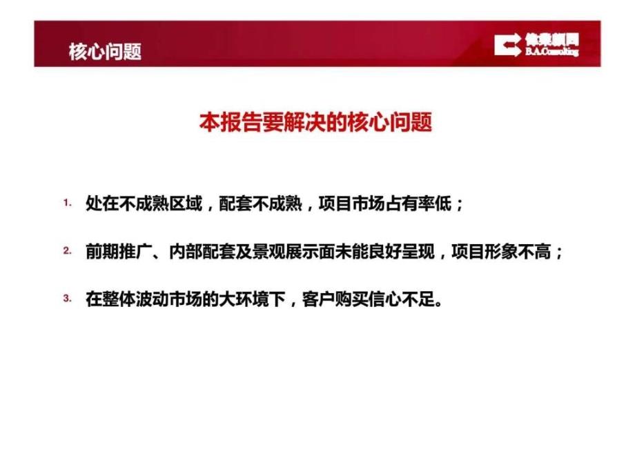 房地产全年营销策划方案_第3页