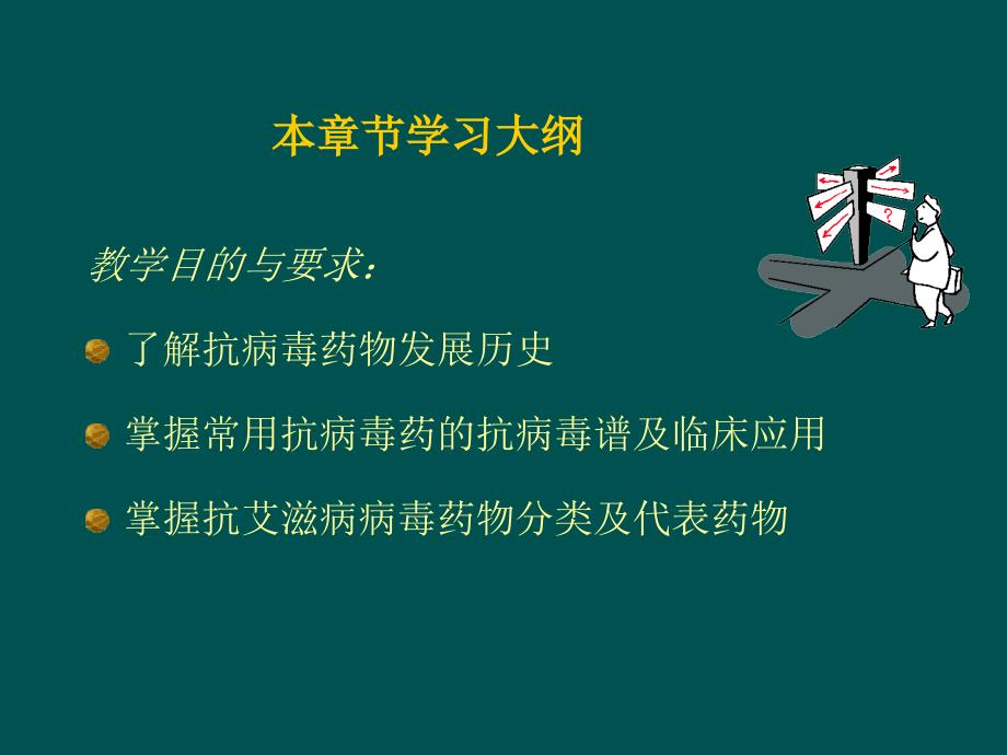 第三十二章 抗病毒药物的临床应用_第2页