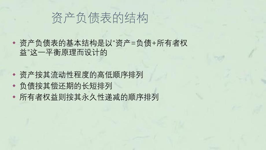 商业银行业务与经营商业银行的业绩评价课件_第3页