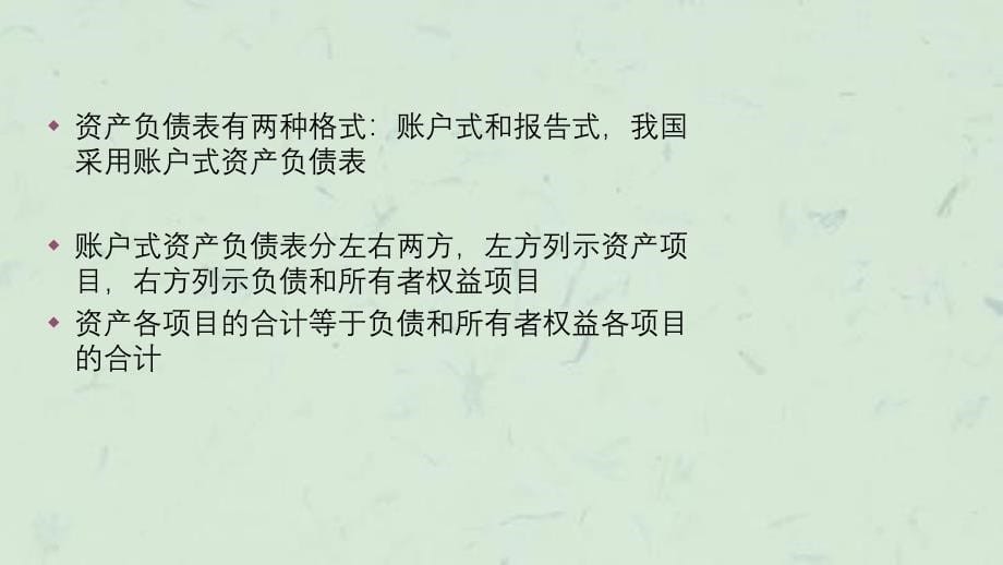 商业银行业务与经营商业银行的业绩评价课件_第5页