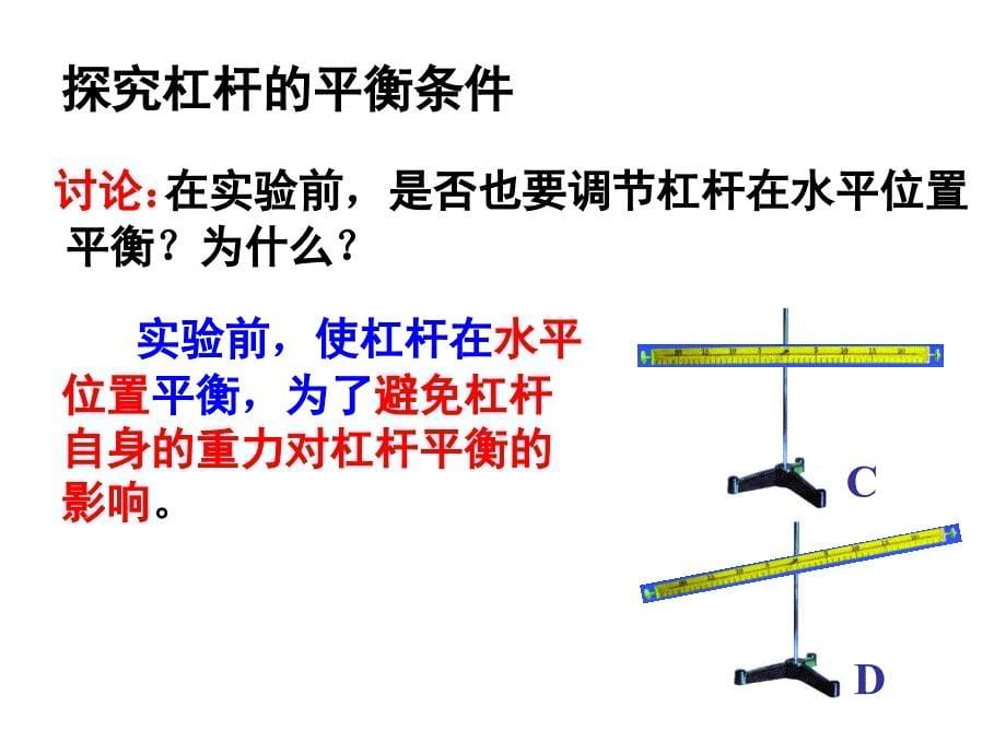 十一章节简单机械和功_第5页