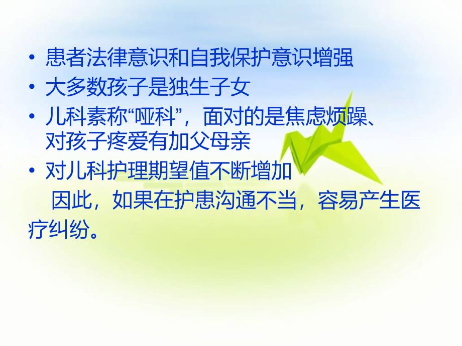 儿科患儿及家属的沟通技巧_第4页