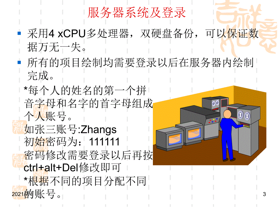 设计院制图规则及工作流程图纸_第3页