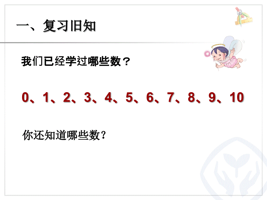 第6单元—数数、读数、数序 (4)_第2页