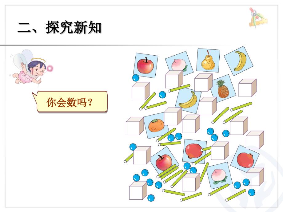 第6单元—数数、读数、数序 (4)_第3页