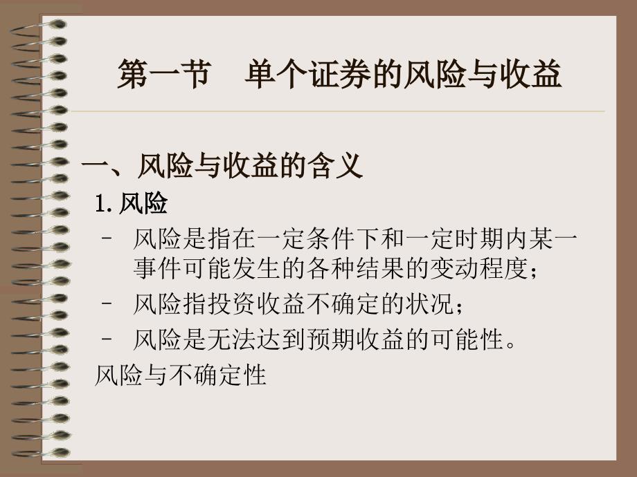 风险收益与资本资产定价模型概述课件_第2页