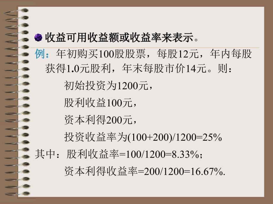 风险收益与资本资产定价模型概述课件_第4页