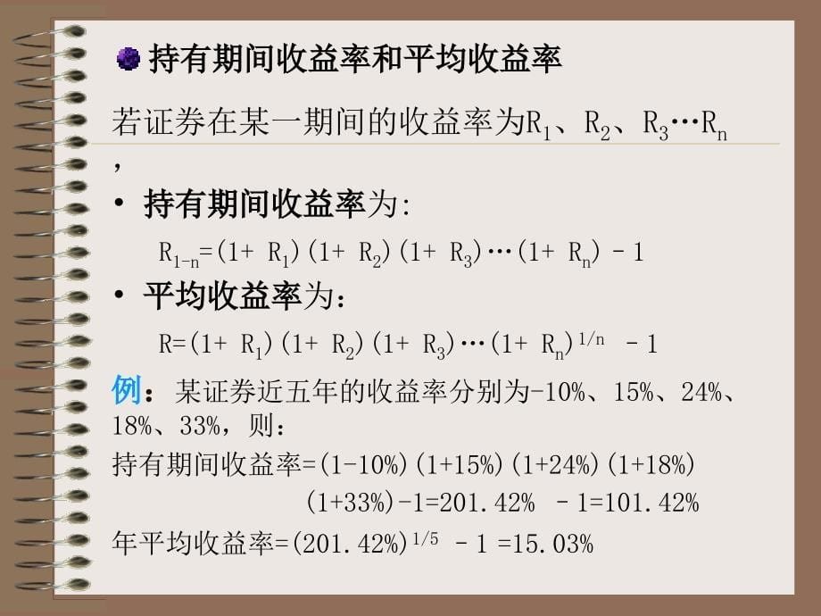 风险收益与资本资产定价模型概述课件_第5页