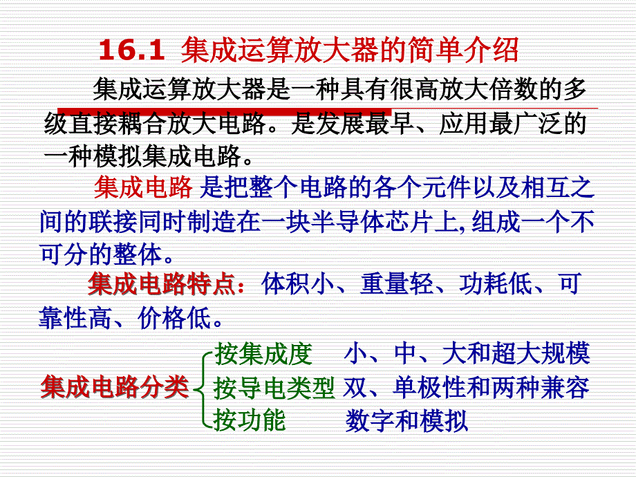 16集成运算放大器_第3页