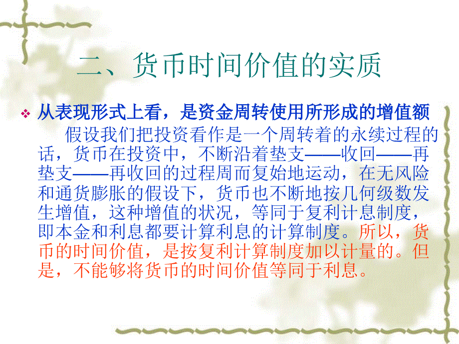 第二章资金的时间价值和风险价值课件_第4页