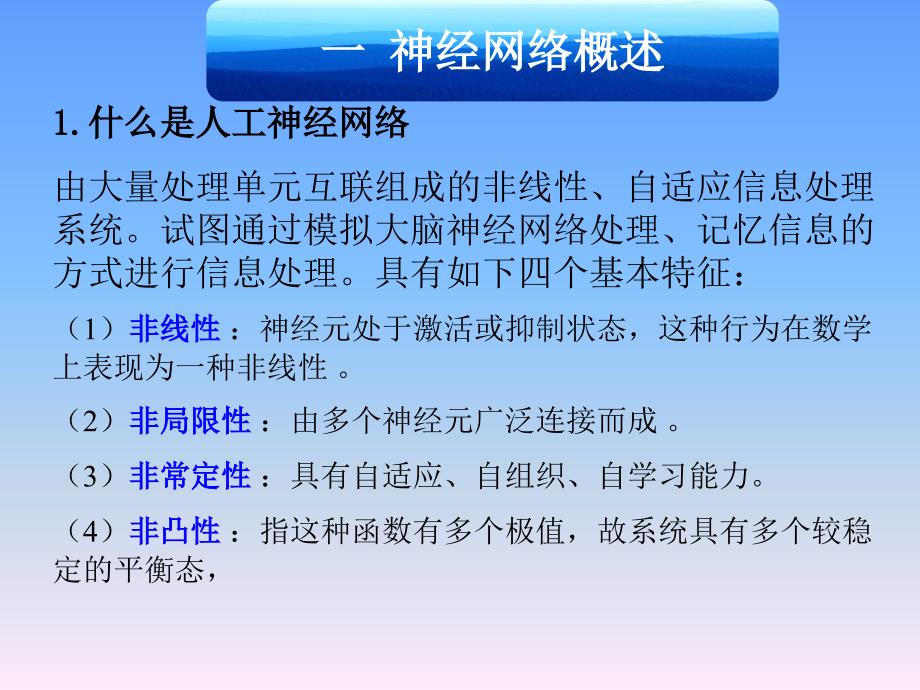 数学建模之人工神经网络_第4页