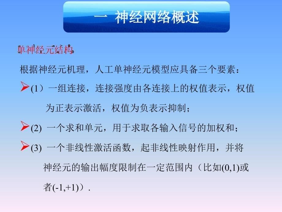 数学建模之人工神经网络_第5页