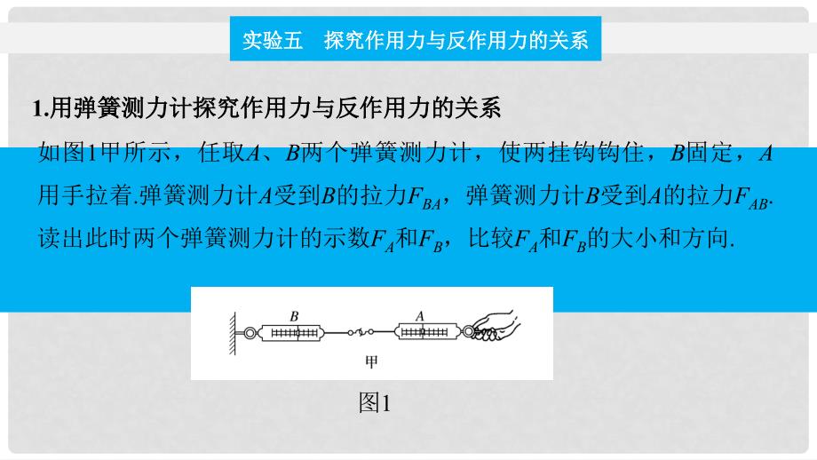 高考物理大二轮总复习与增分策略 专题十必考力学实验（二）课件_第2页